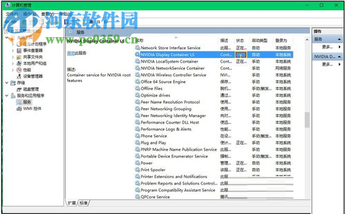 解決打開NVDIA控制面板時(shí)提示“NVDIA顯示設(shè)置不可用”的方法