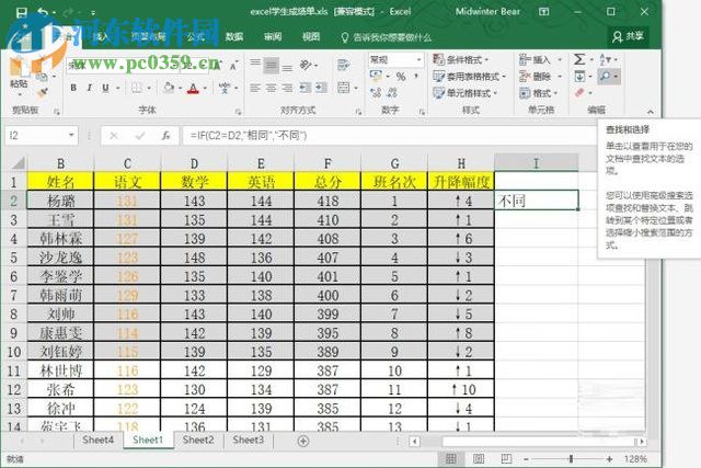 excel批量替換數(shù)字內(nèi)容的使用教程