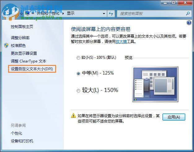 設置win7桌面字體大小的教程