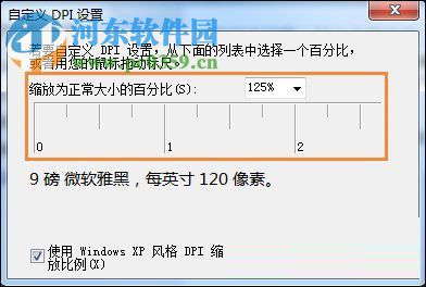 設置win7桌面字體大小的教程