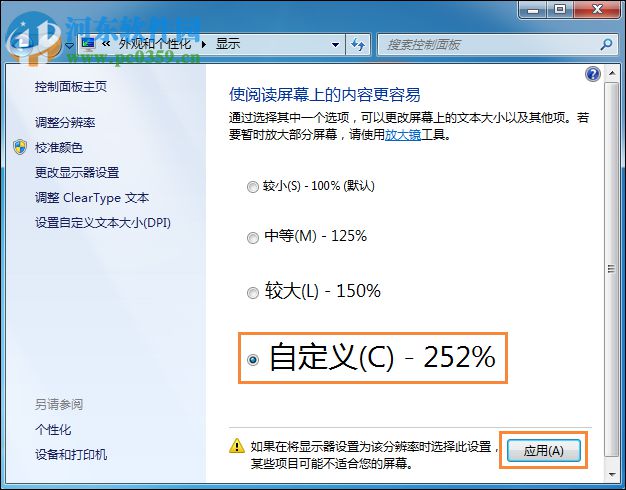 設置win7桌面字體大小的教程