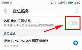 華為nova2怎么關閉定位服務？華為nova2關閉定位服務的方法