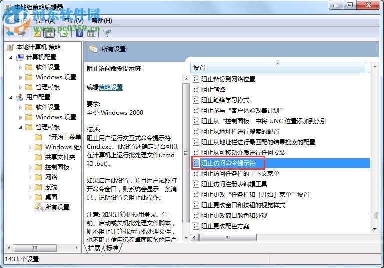 解決win7提示“命令提示符已被系統(tǒng)管理員停用”的方法