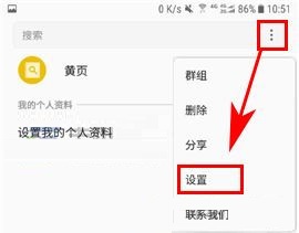 三星S8+設(shè)置顯示SIM卡聯(lián)系人的方法