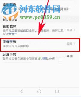 華為P10Plus字母手勢功能設置的方法