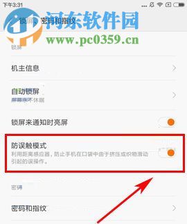 紅米4X防誤觸模式怎么開(kāi)啟？紅米4X防誤觸模式開(kāi)啟教程