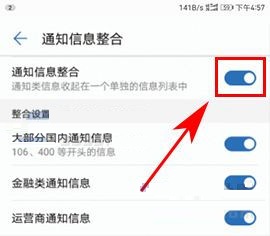 華為榮耀暢玩6A開啟通知信息整合功能的方法