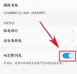 vivo x9s怎么開啟雙引擎閃充？vivo x9s開啟雙引擎閃充的教程