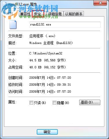 修復(fù)win7提示“windows主進(jìn)程rundll32已停止工作”的教程