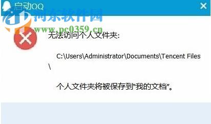 修復(fù)win10騰訊qq無法打開的方法