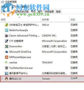 修復(fù)win10騰訊qq無法打開的方法