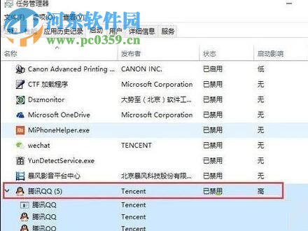 修復(fù)win10騰訊qq無法打開的方法