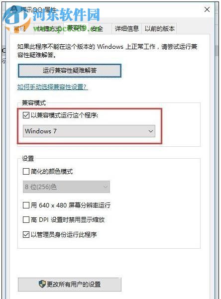 修復(fù)win10騰訊qq無法打開的方法