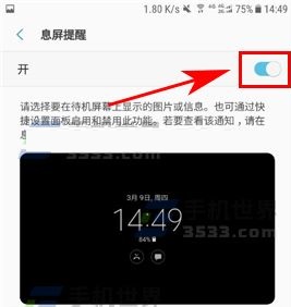 三星S8+如何開啟息屏提醒功能？三星S8+息屏顯時(shí)鐘的方法
