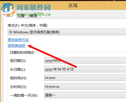 恢復(fù)win8輸入法的教程