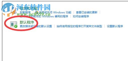 修復(fù)win8無法打開超鏈接的方法