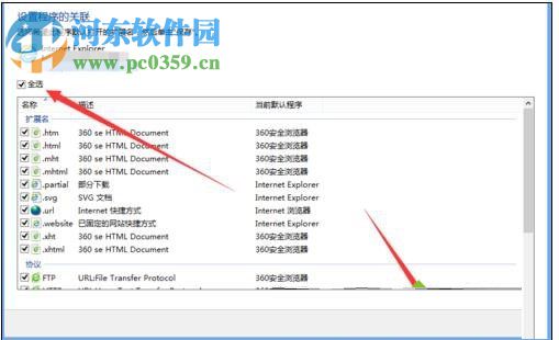 修復(fù)win8無法打開超鏈接的方法