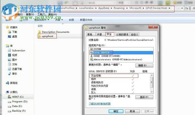 解決win7“WMP Network Sharing Service”服務(wù)無法開啟的方法