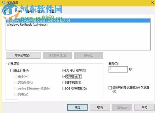 取消win10電腦開機選擇操作系統(tǒng)的方法