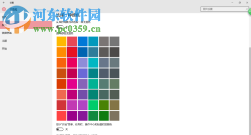 win10修改磁貼顏色的方法