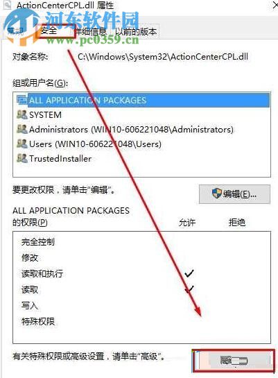 解決win10提示“你需要權(quán)限能才能執(zhí)行此操作”的方案