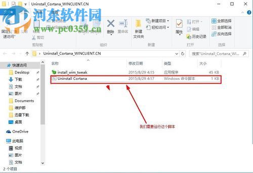 在win10中卸載微軟小娜cortana的方法