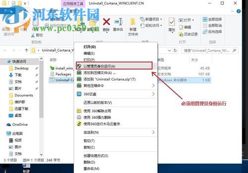 在win10中卸載微軟小娜cortana的方法