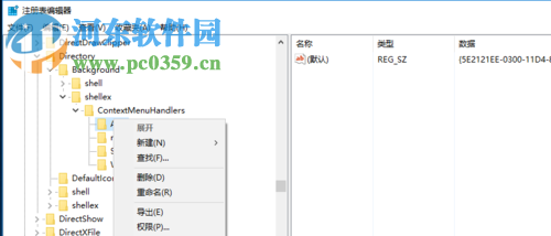 在Win10中刪掉右鍵的radeon設(shè)置的方法