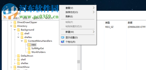 在Win10中刪掉右鍵的radeon設(shè)置的方法