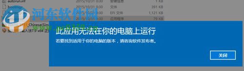 win10提示“此應(yīng)用無(wú)法在你的電腦上運(yùn)行”的解決方法