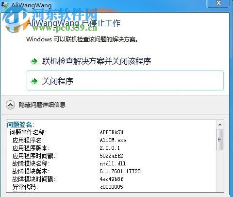 處理win7應(yīng)用程序已停止“異常代碼c0000005”的方法