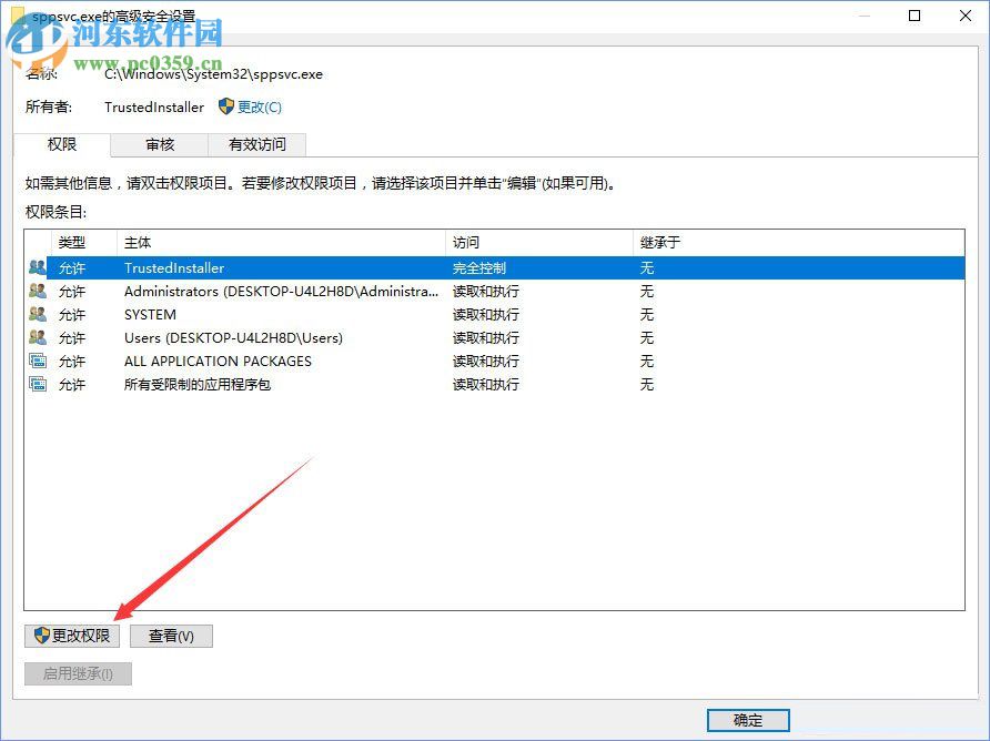 解決win10刪除sppsvc.exe被提示“您需要權限來執(zhí)行此操作”的方法