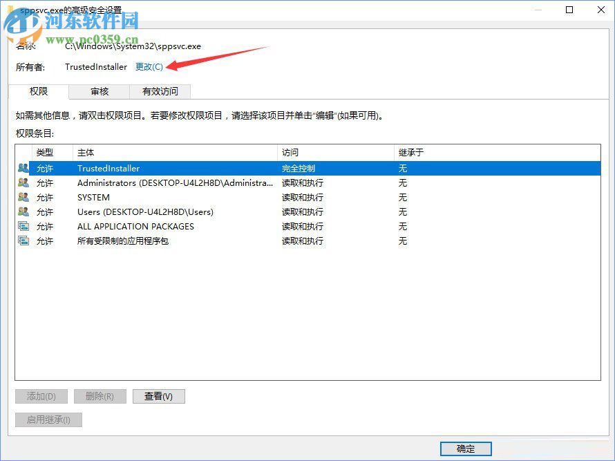 解決win10刪除sppsvc.exe被提示“您需要權限來執(zhí)行此操作”的方法