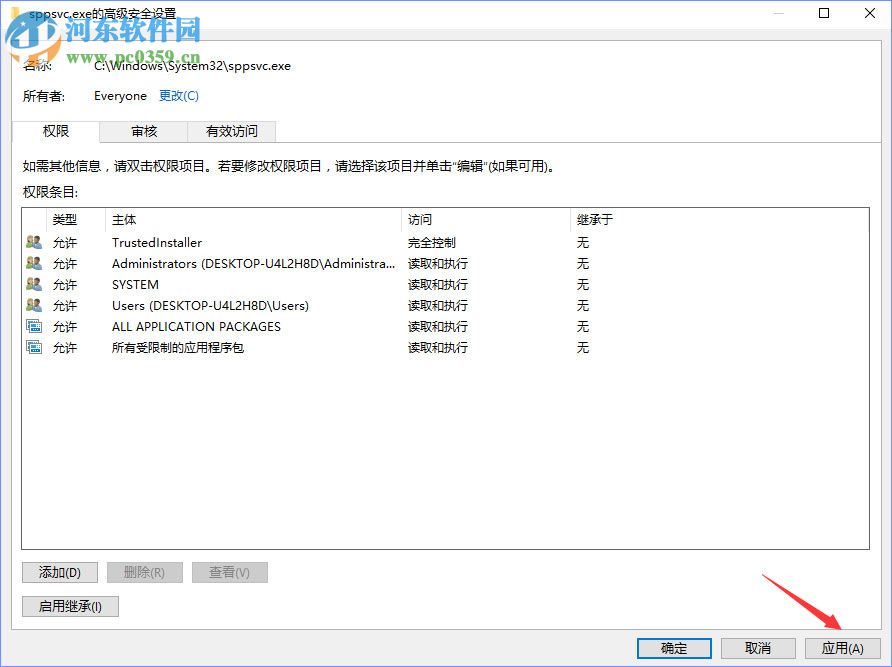 解決win10刪除sppsvc.exe被提示“您需要權限來執(zhí)行此操作”的方法