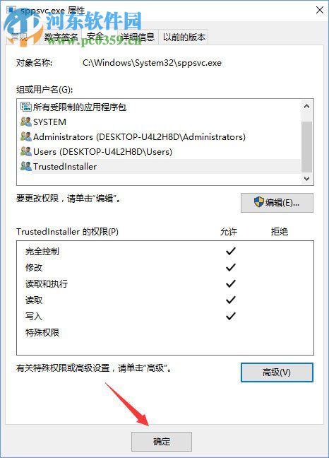 解決win10刪除sppsvc.exe被提示“您需要權限來執(zhí)行此操作”的方法