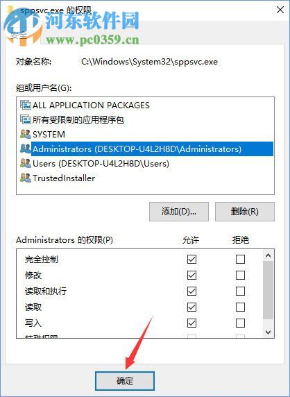 解決win10刪除sppsvc.exe被提示“您需要權限來執(zhí)行此操作”的方法