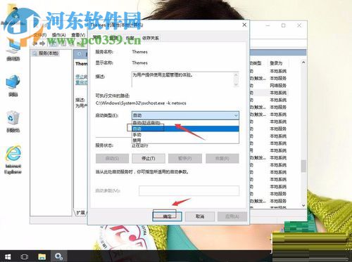 win10主題不能用的解決辦法