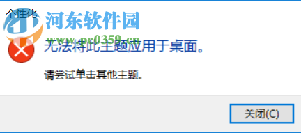 win10主題不能用的解決辦法