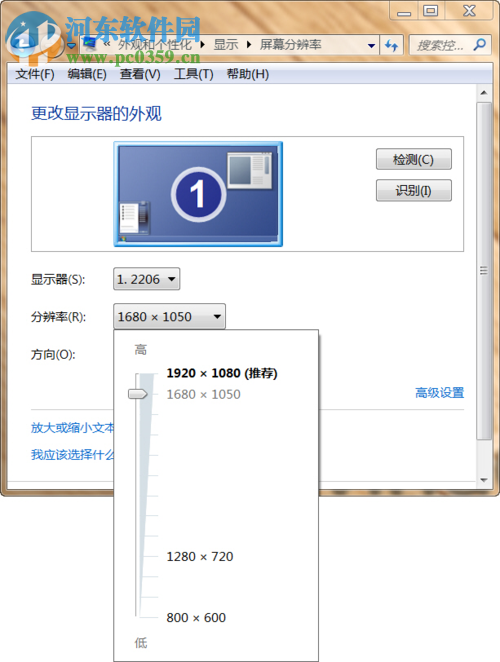 Win7系統設置顯示器分辨率和刷新頻率的方法