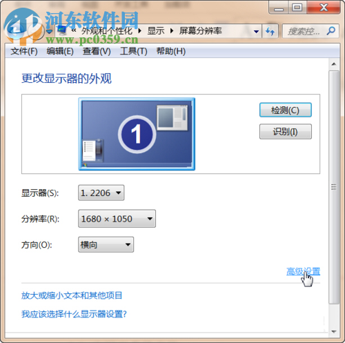 Win7系統設置顯示器分辨率和刷新頻率的方法