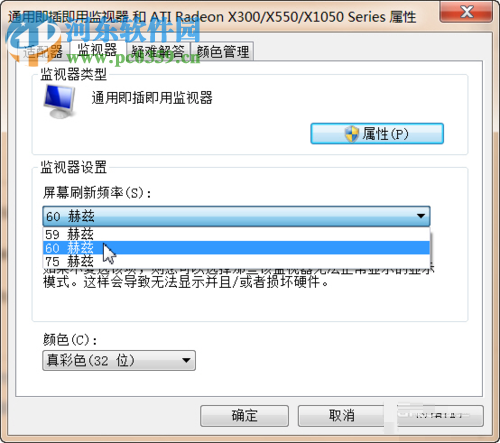 Win7系統設置顯示器分辨率和刷新頻率的方法