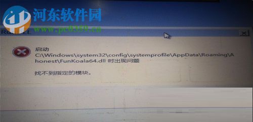 處理win8提示“此計算機上運行的程序正在嘗試顯示一條消息”的方法