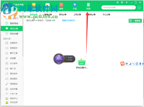 360安全衛(wèi)士卸載軟件的方法