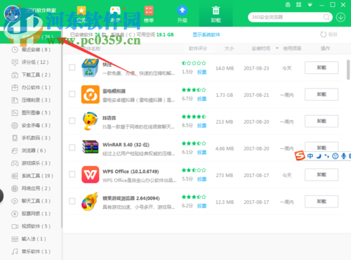360安全衛(wèi)士卸載軟件的方法