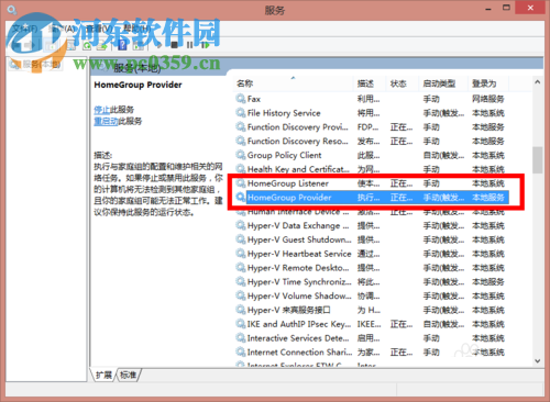 win8.1桌面家庭組圖標(biāo)徹底刪除的方法