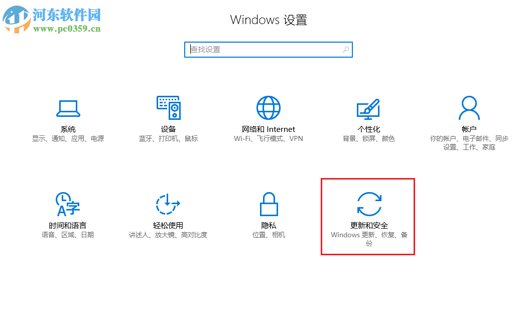 修復(fù)win10下“更新與安全”閃退的方法