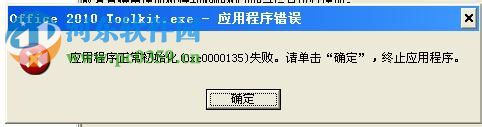 修復(fù)系統(tǒng)提示“應(yīng)用程序正常初始化(0xc0000135)失敗”的方案