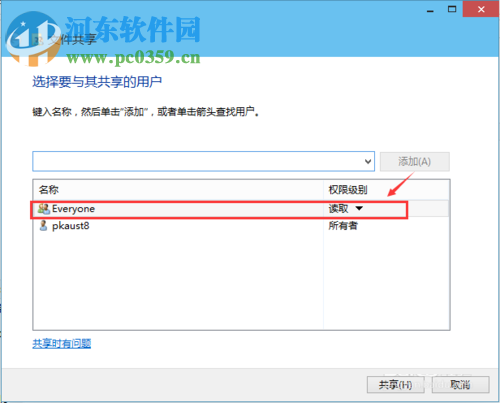 Win10設(shè)置共享文件夾的方法