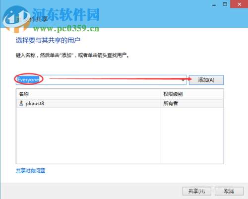 Win10設(shè)置共享文件夾的方法