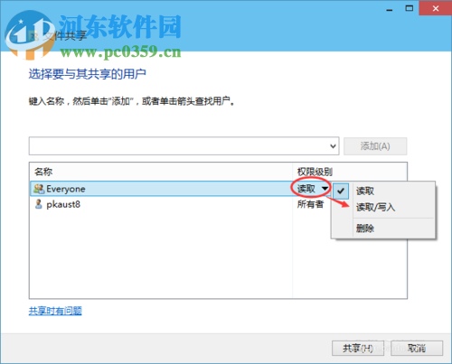 Win10設(shè)置共享文件夾的方法